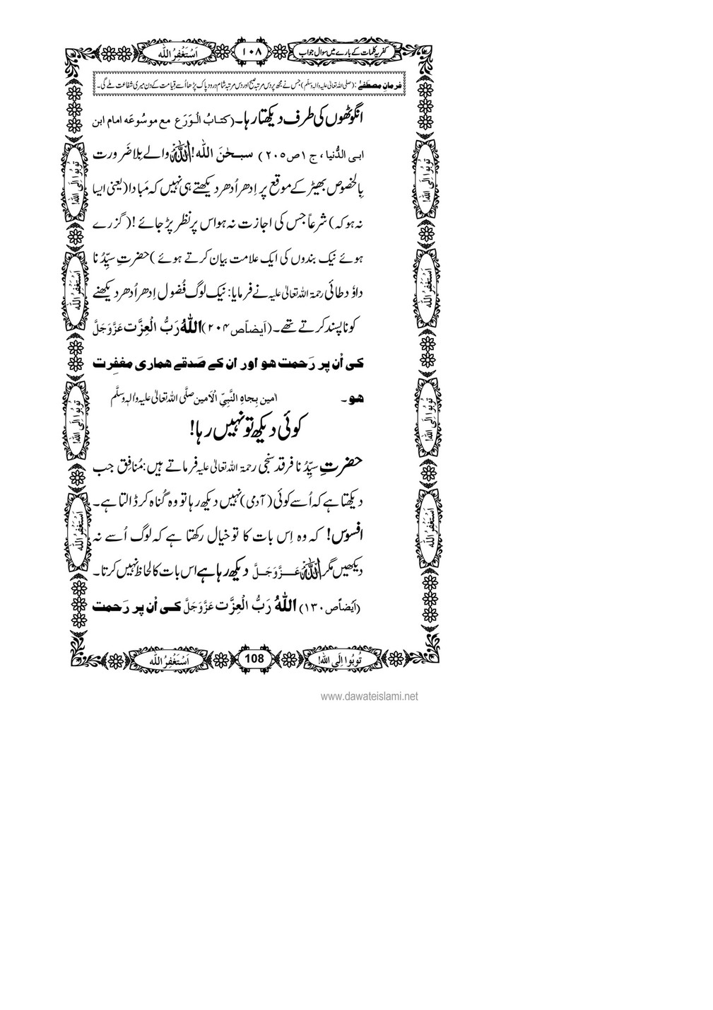 My Publications Kufriya Kalmaat Kay Baray Main Sawal Jawab Page 122 Created With Publitas Com