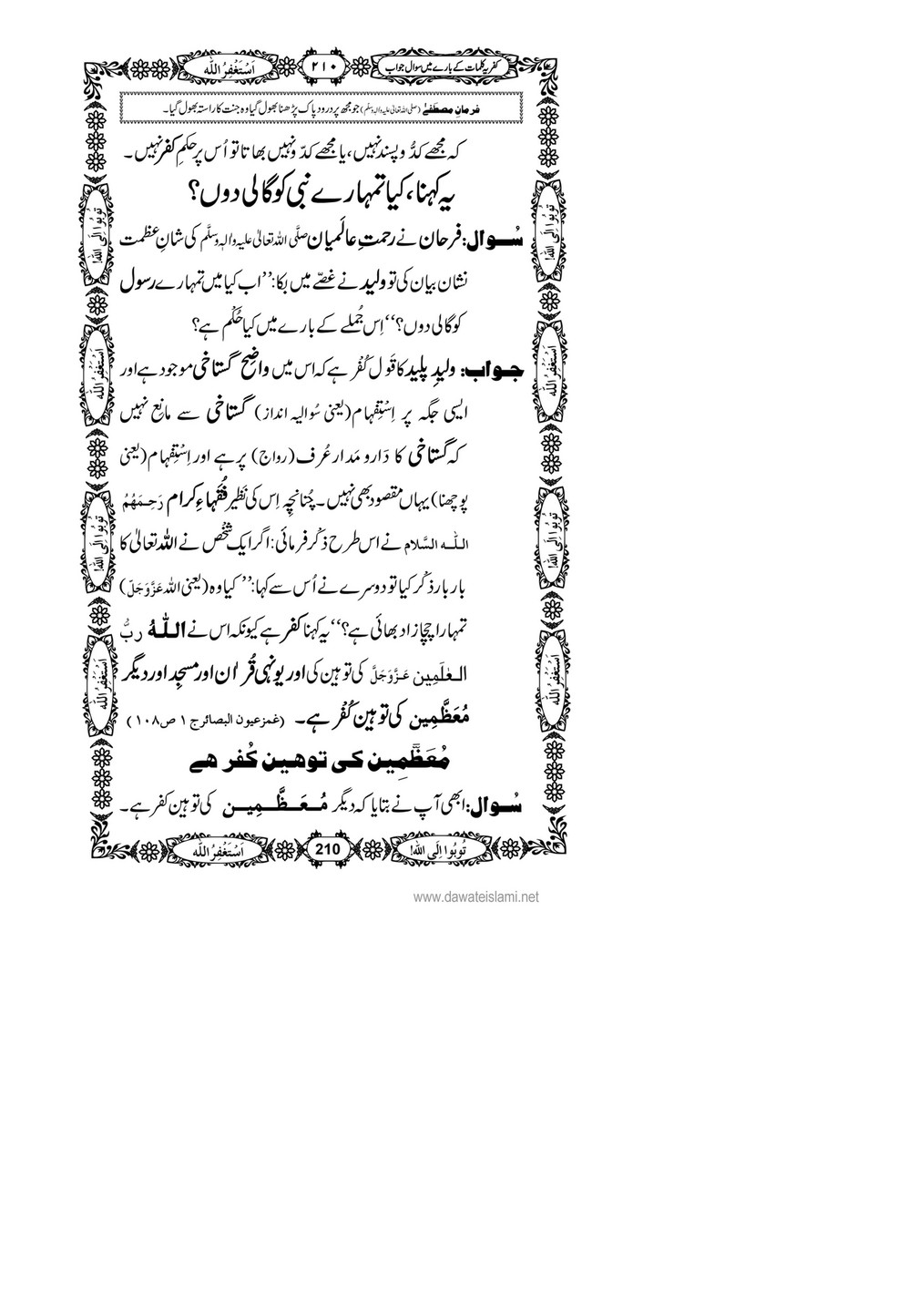 My Publications Kufriya Kalmaat Kay Baray Main Sawal Jawab Page 224 225 Created With Publitas Com