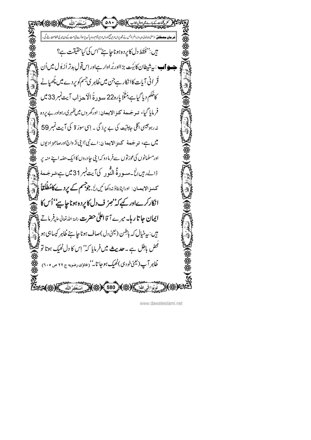 My Publications Kufriya Kalmaat Kay Baray Main Sawal Jawab Page 594 595 Created With Publitas Com