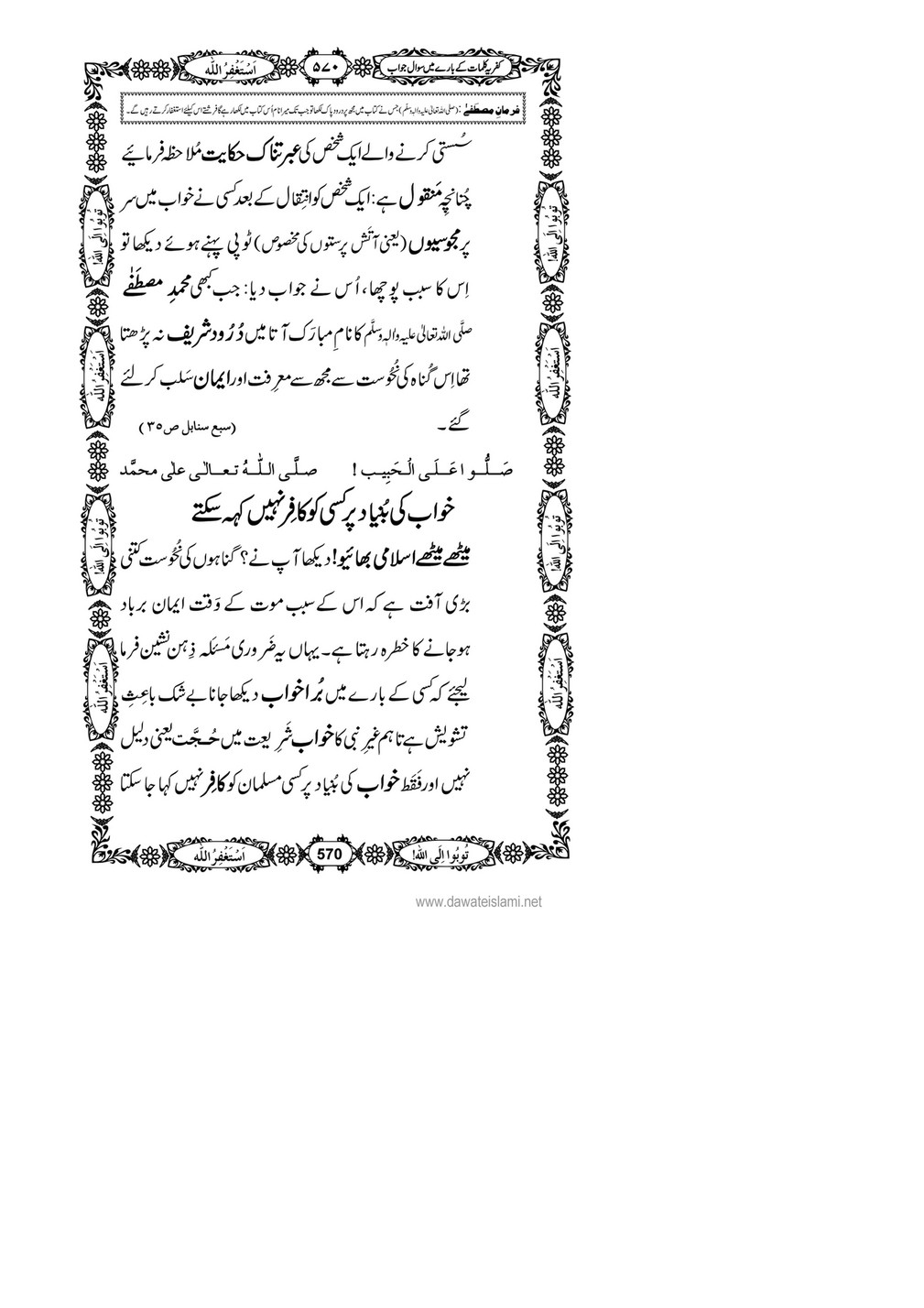 My Publications Kufriya Kalmaat Kay Baray Main Sawal Jawab Page 586 587 Created With Publitas Com