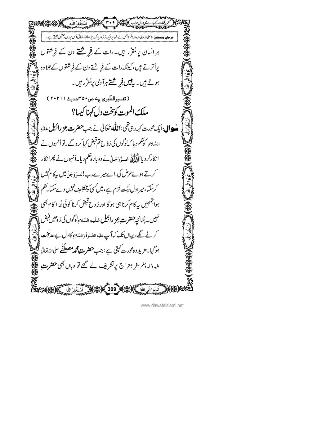 My Publications Kufriya Kalmaat Kay Baray Main Sawal Jawab Page 328 329 Created With Publitas Com