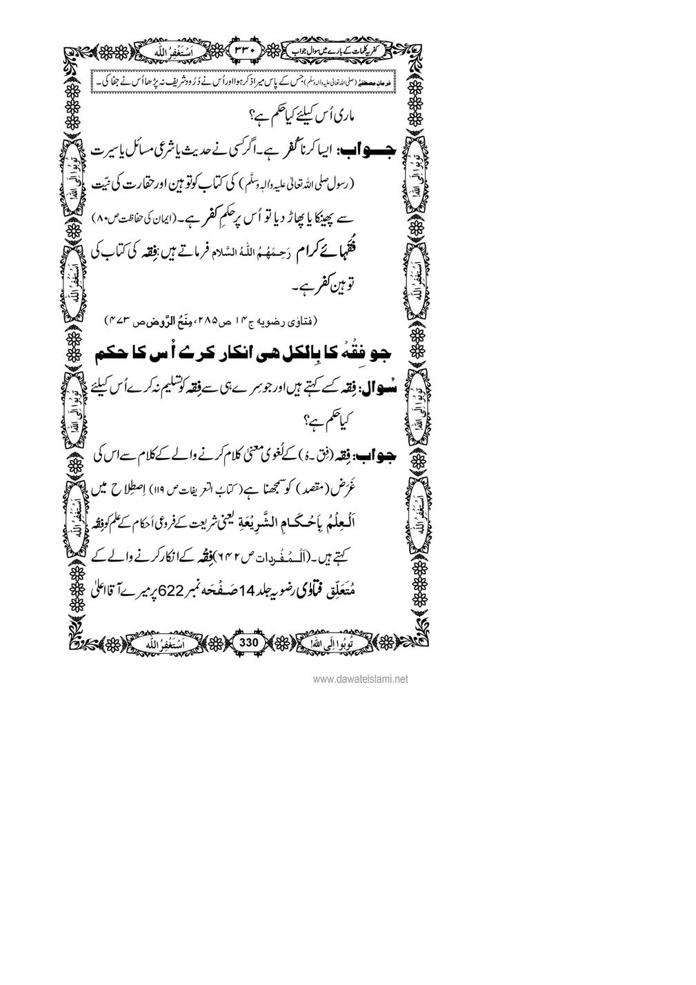 My Publications Kufriya Kalmaat Kay Baray Main Sawal Jawab Page 344 345 Created With Publitas Com