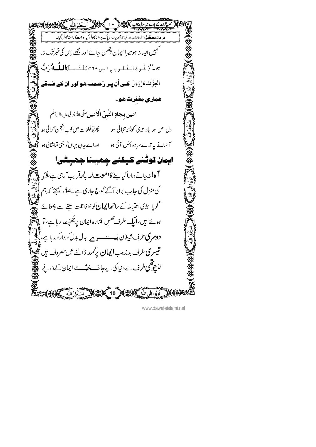 My Publications Kufriya Kalmaat Kay Baray Main Sawal Jawab Page 26 27 Created With Publitas Com