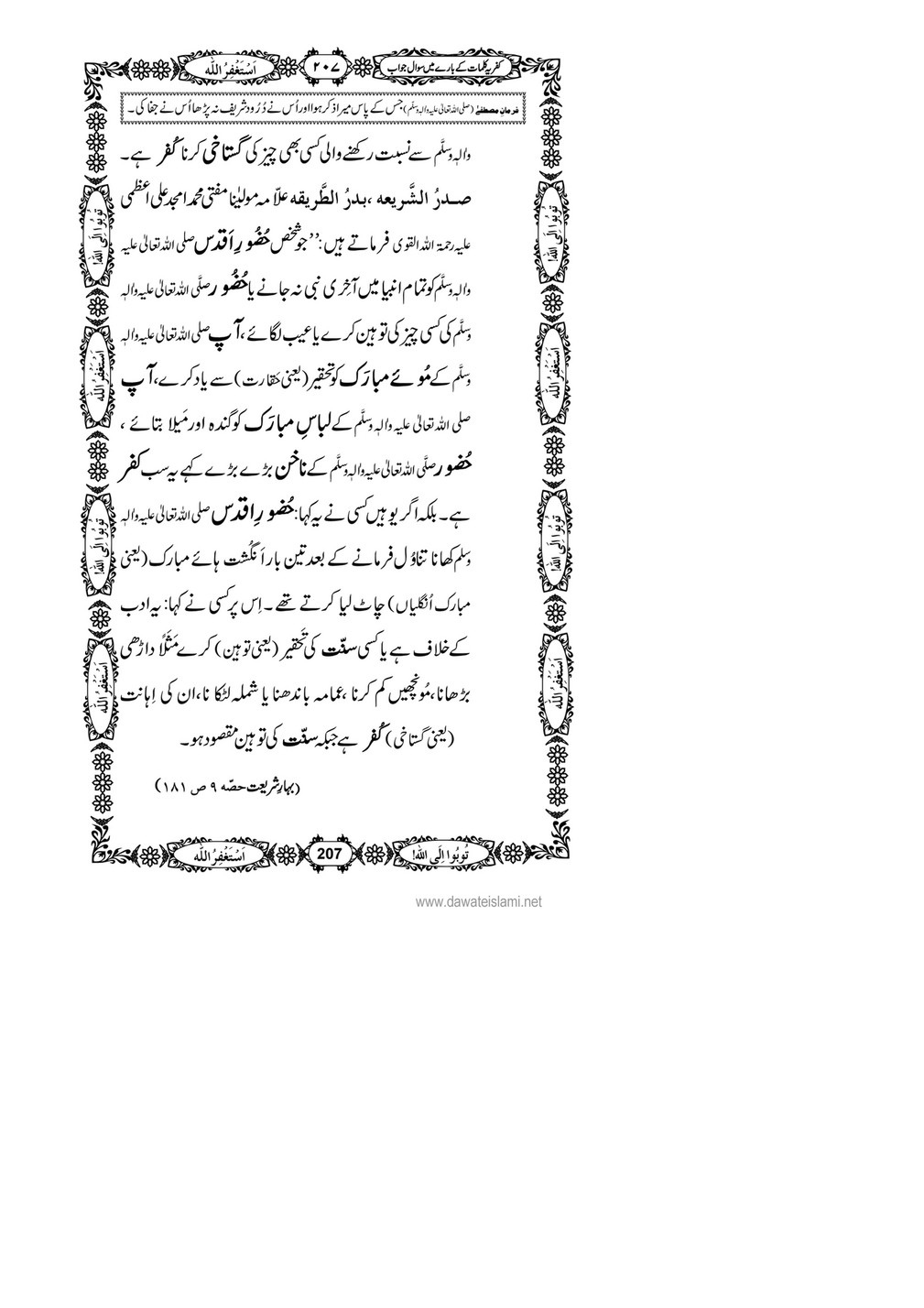 My Publications Kufriya Kalmaat Kay Baray Main Sawal Jawab Page 222 223 Created With Publitas Com