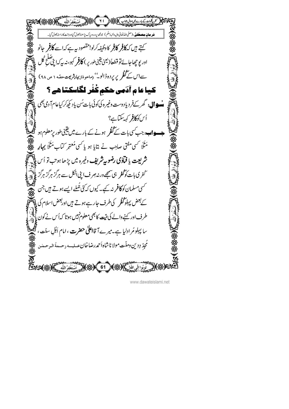 My Publications Kufriya Kalmaat Kay Baray Main Sawal Jawab Page 76 77 Created With Publitas Com