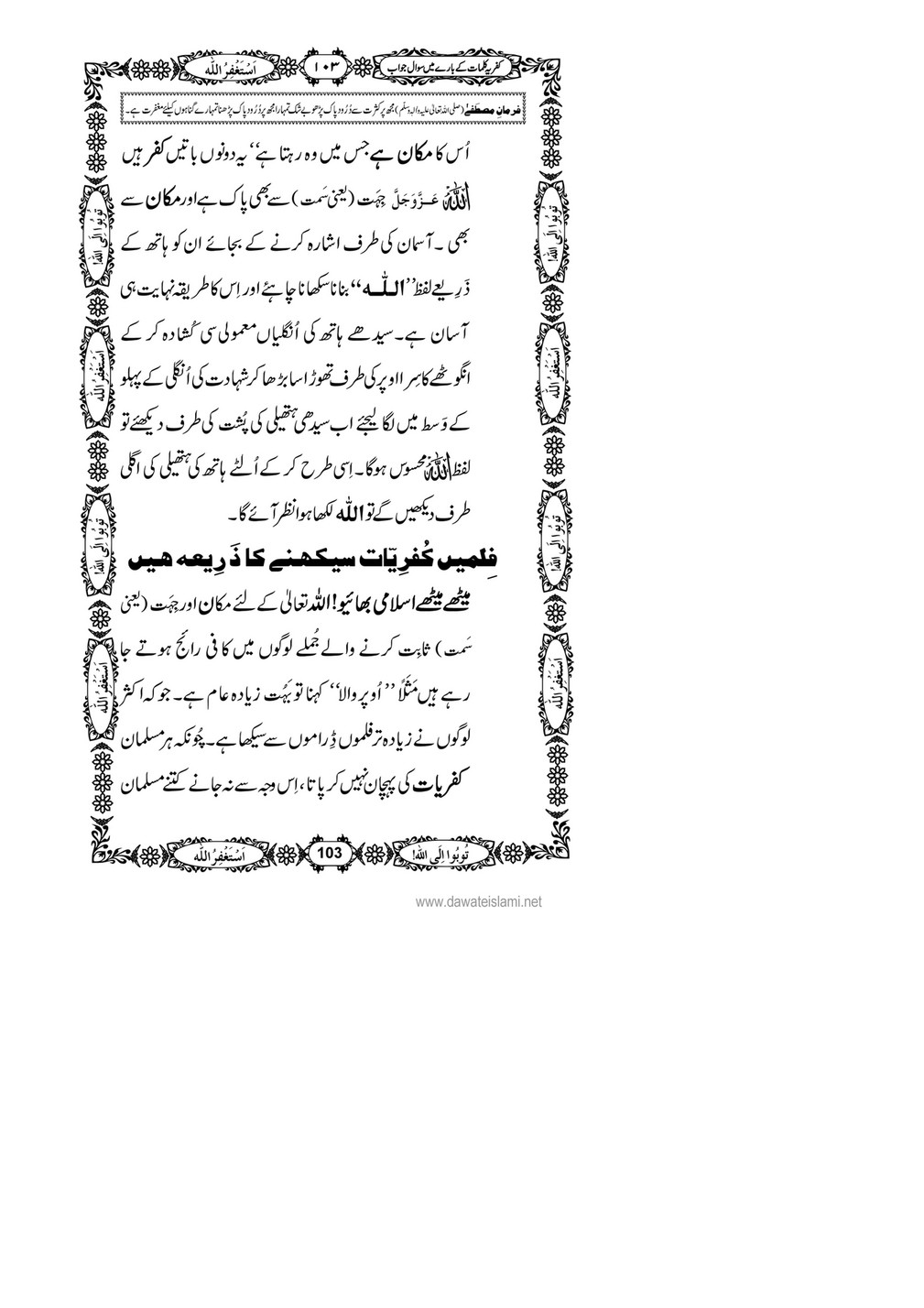 My Publications Kufriya Kalmaat Kay Baray Main Sawal Jawab Page 122 Created With Publitas Com