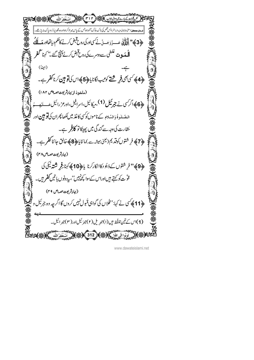 My Publications Kufriya Kalmaat Kay Baray Main Sawal Jawab Page 328 329 Created With Publitas Com