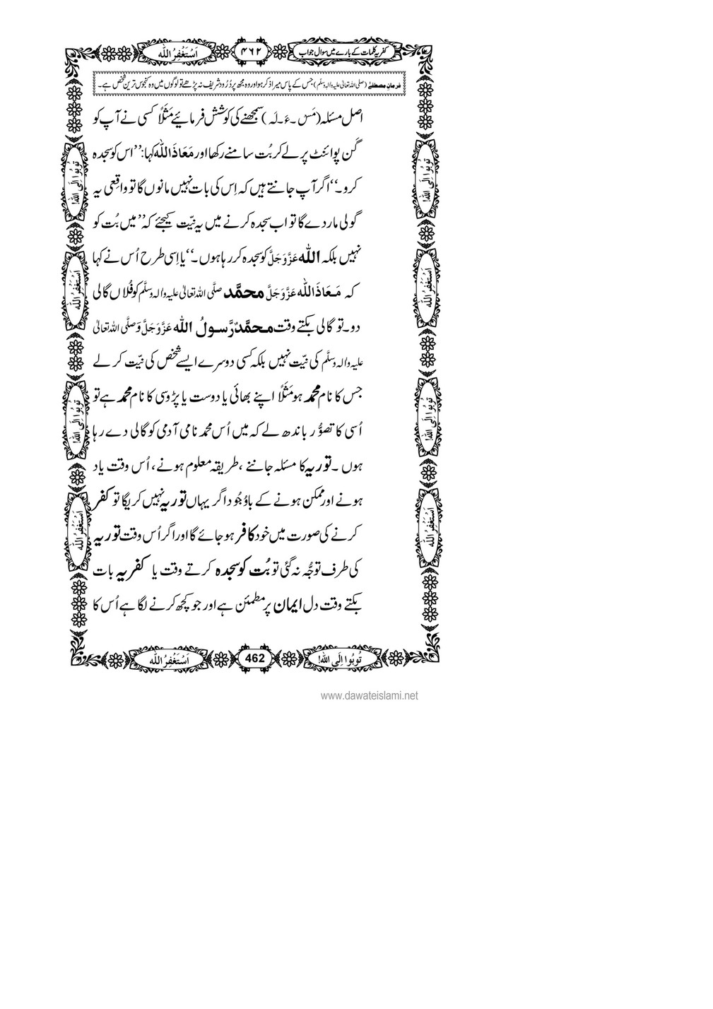 My Publications Kufriya Kalmaat Kay Baray Main Sawal Jawab Page 480 Created With Publitas Com