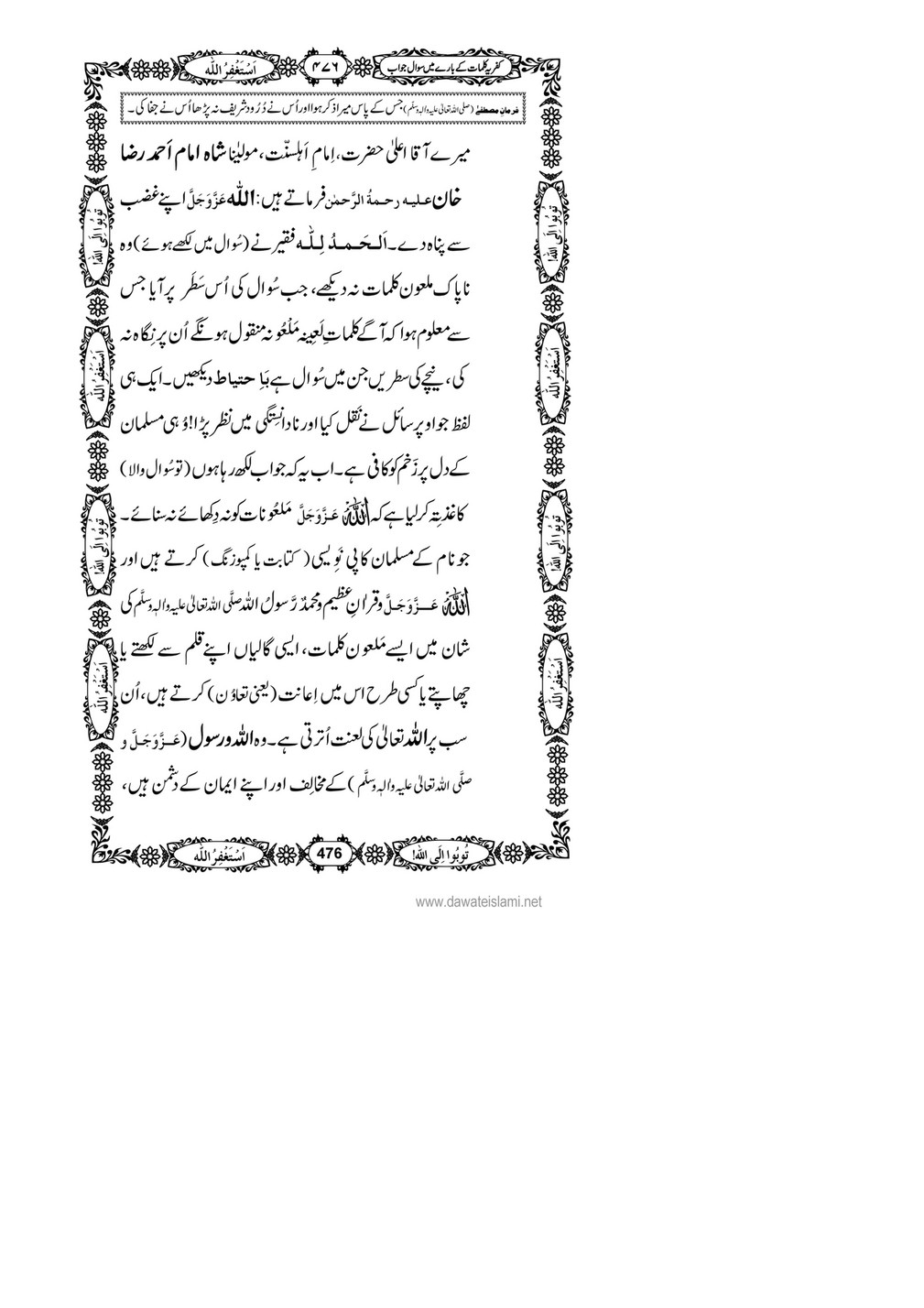 My Publications Kufriya Kalmaat Kay Baray Main Sawal Jawab Page 490 491 Created With Publitas Com