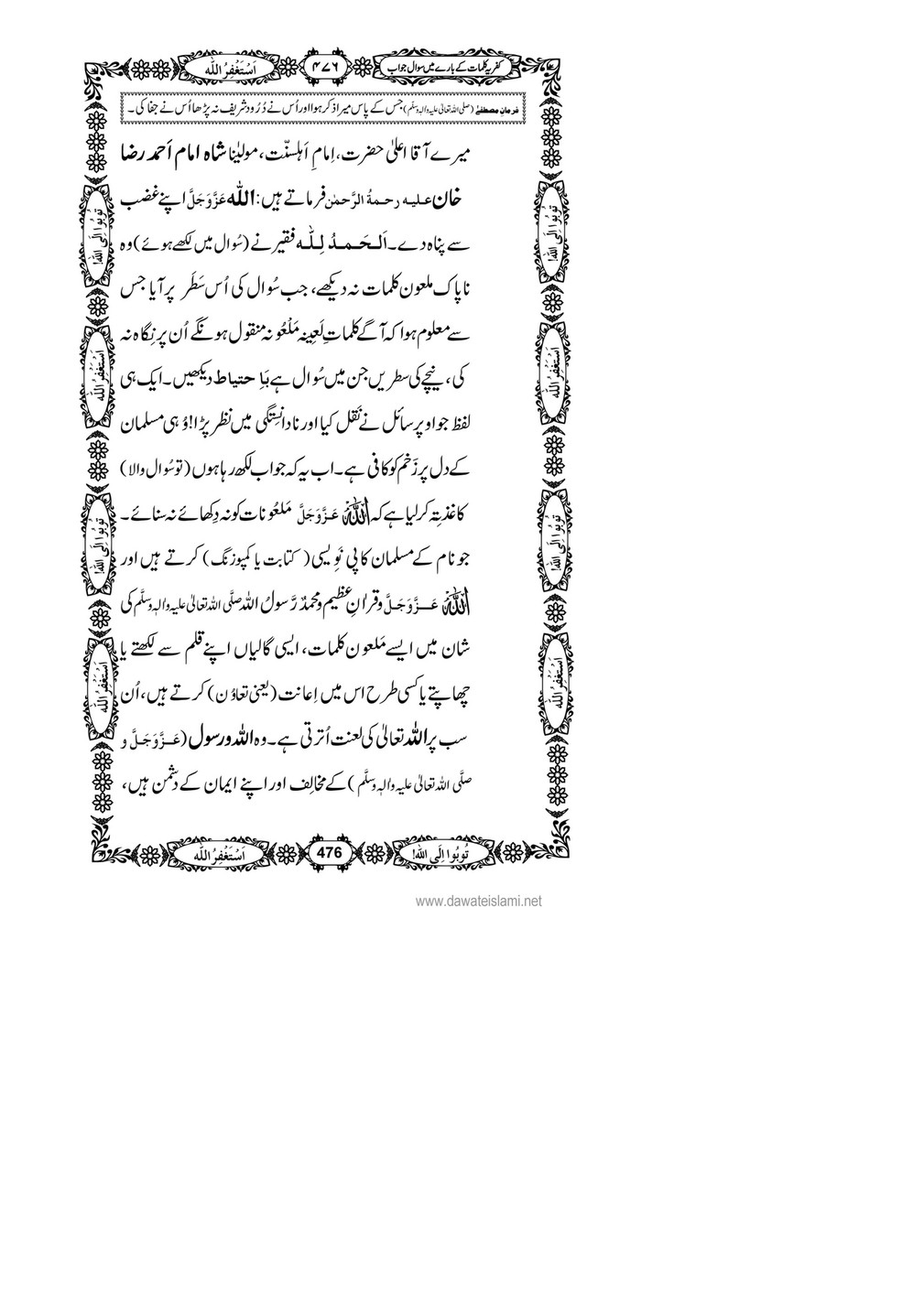 My Publications Kufriya Kalmaat Kay Baray Main Sawal Jawab Page 494 495 Created With Publitas Com