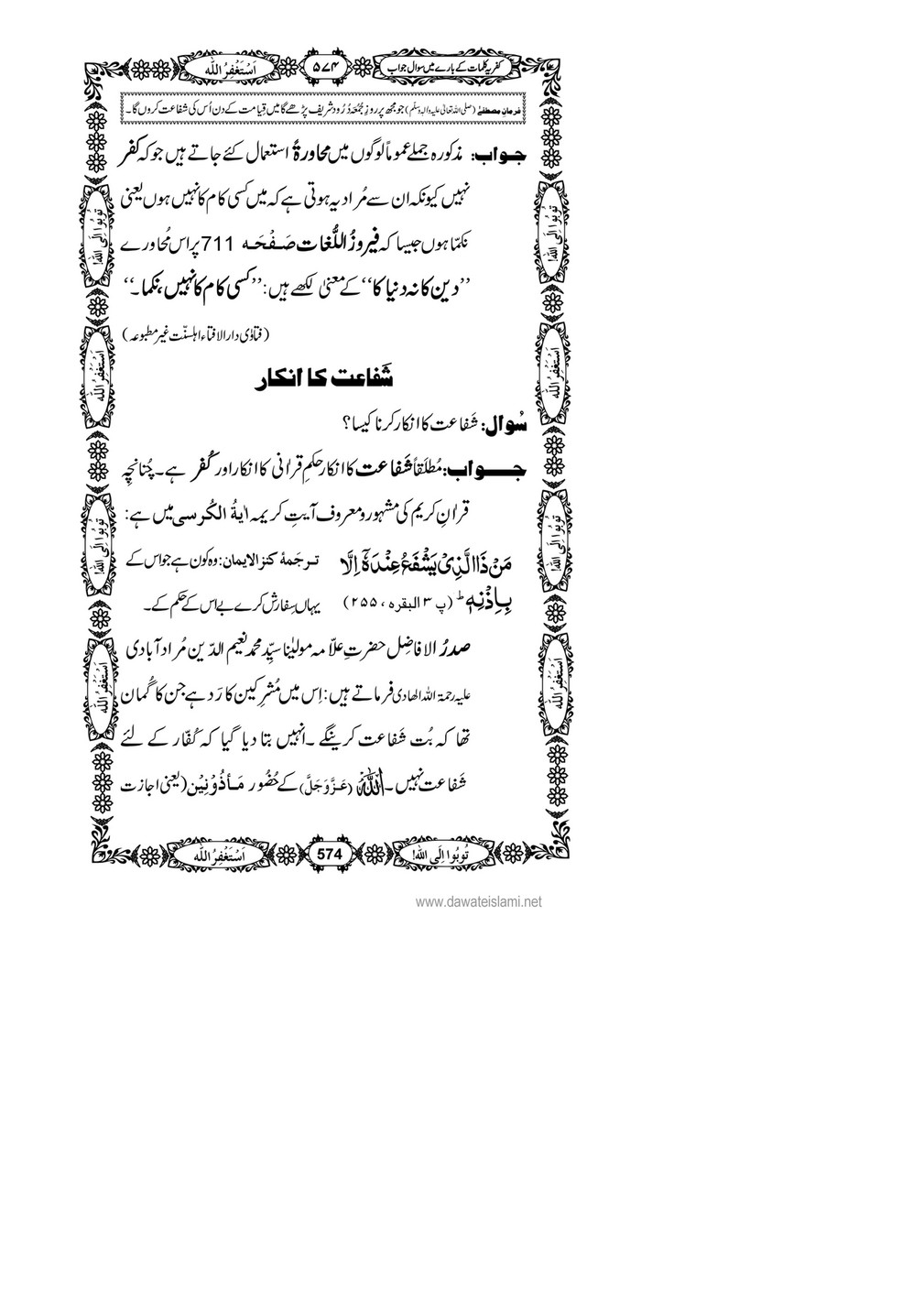 My Publications Kufriya Kalmaat Kay Baray Main Sawal Jawab Page 590 591 Created With Publitas Com