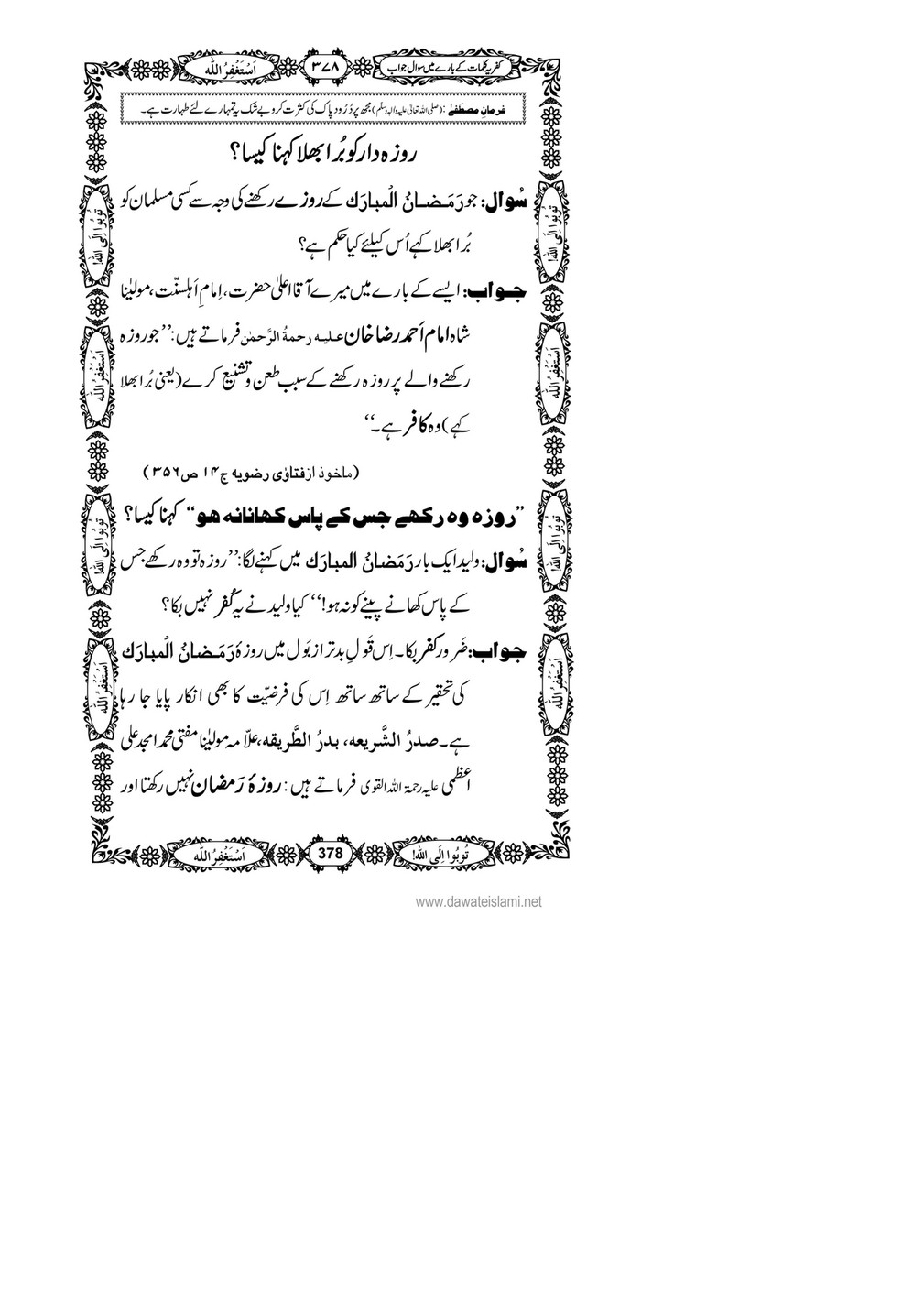 My Publications Kufriya Kalmaat Kay Baray Main Sawal Jawab Page 392 393 Created With Publitas Com