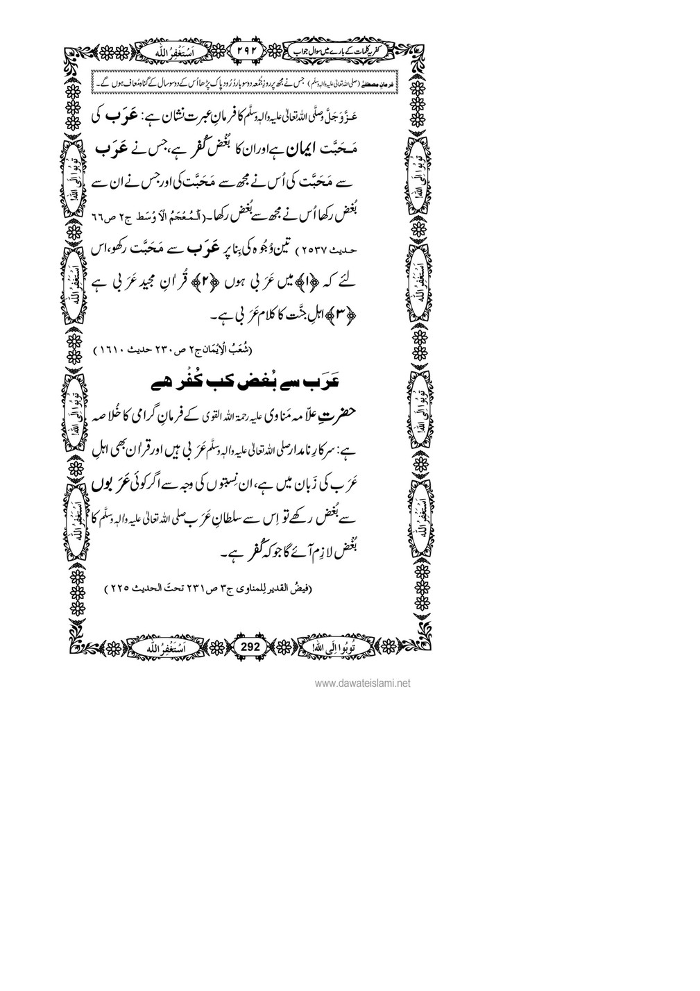 My Publications Kufriya Kalmaat Kay Baray Main Sawal Jawab Page 309 Created With Publitas Com