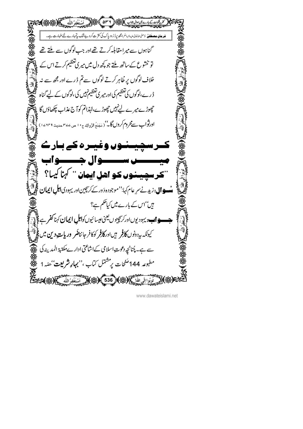 My Publications Kufriya Kalmaat Kay Baray Main Sawal Jawab Page 550 551 Created With Publitas Com