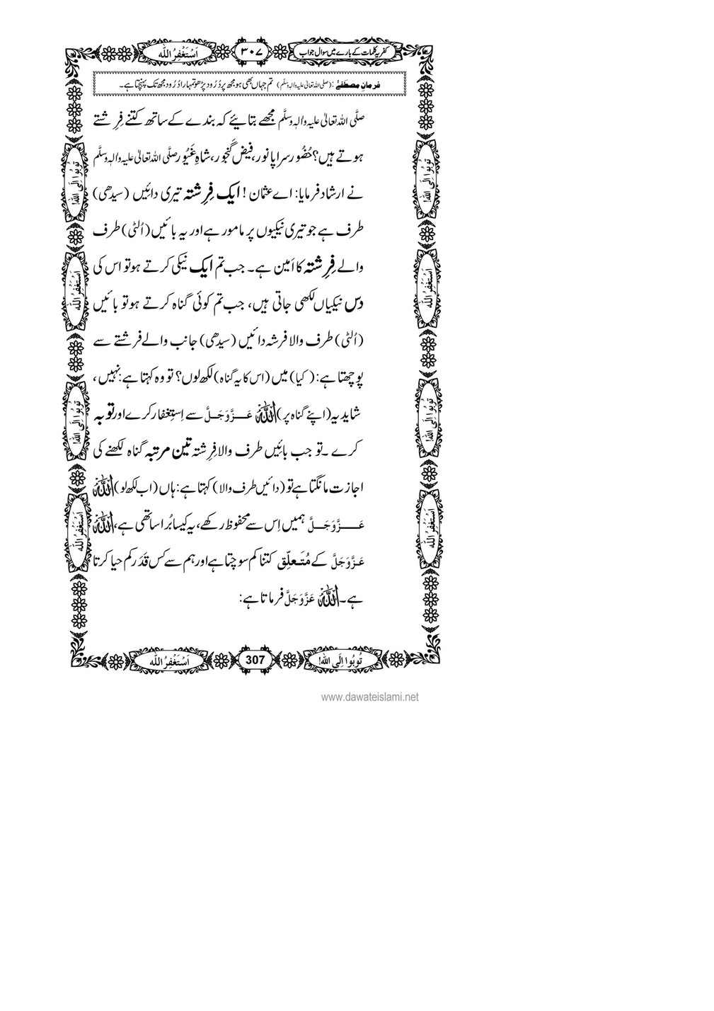 My Publications Kufriya Kalmaat Kay Baray Main Sawal Jawab Page 326 327 Created With Publitas Com