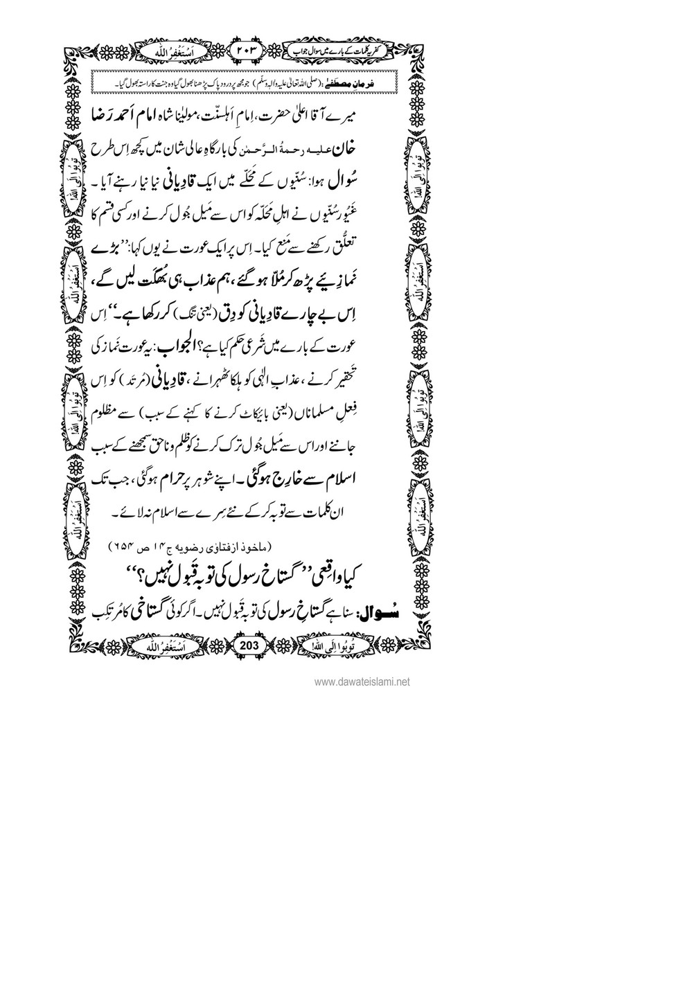 My Publications Kufriya Kalmaat Kay Baray Main Sawal Jawab Page 2 221 Created With Publitas Com