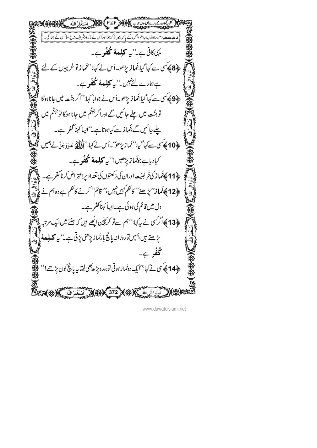 My Publications Kufriya Kalmaat Kay Baray Main Sawal Jawab Page 3 3 Created With Publitas Com