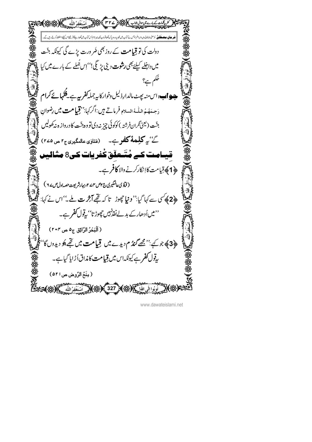 My Publications Kufriya Kalmaat Kay Baray Main Sawal Jawab Page 344 345 Created With Publitas Com