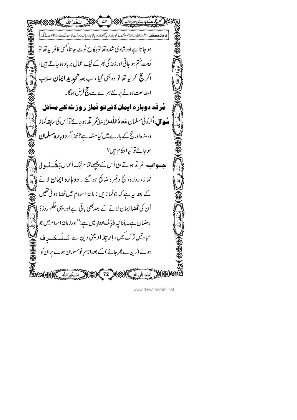 My Publications Kufriya Kalmaat Kay Baray Main Sawal Jawab Page 90 Created With Publitas Com