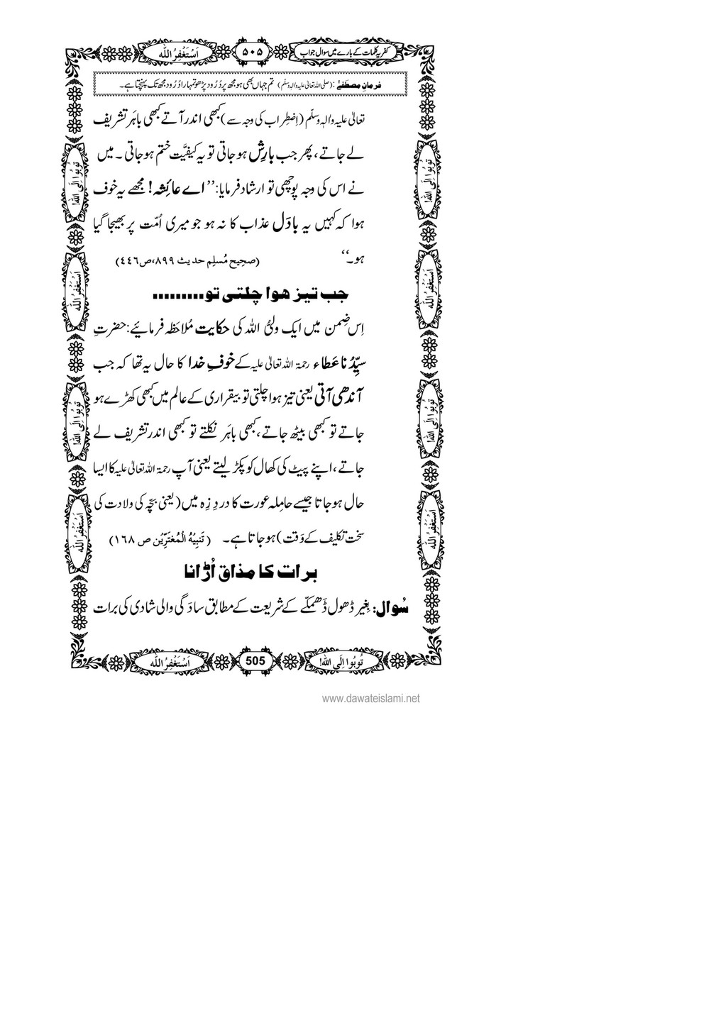 My Publications Kufriya Kalmaat Kay Baray Main Sawal Jawab Page 522 523 Created With Publitas Com