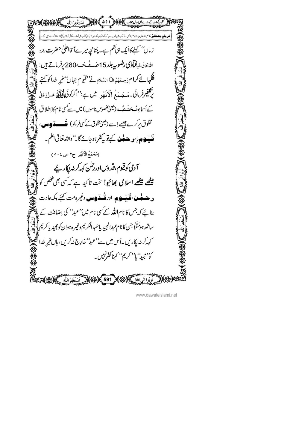 My Publications Kufriya Kalmaat Kay Baray Main Sawal Jawab Page 608 609 Created With Publitas Com