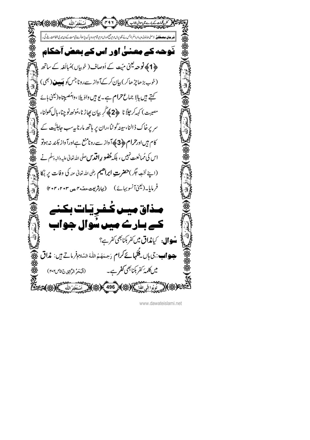 My Publications Kufriya Kalmaat Kay Baray Main Sawal Jawab Page 510 511 Created With Publitas Com