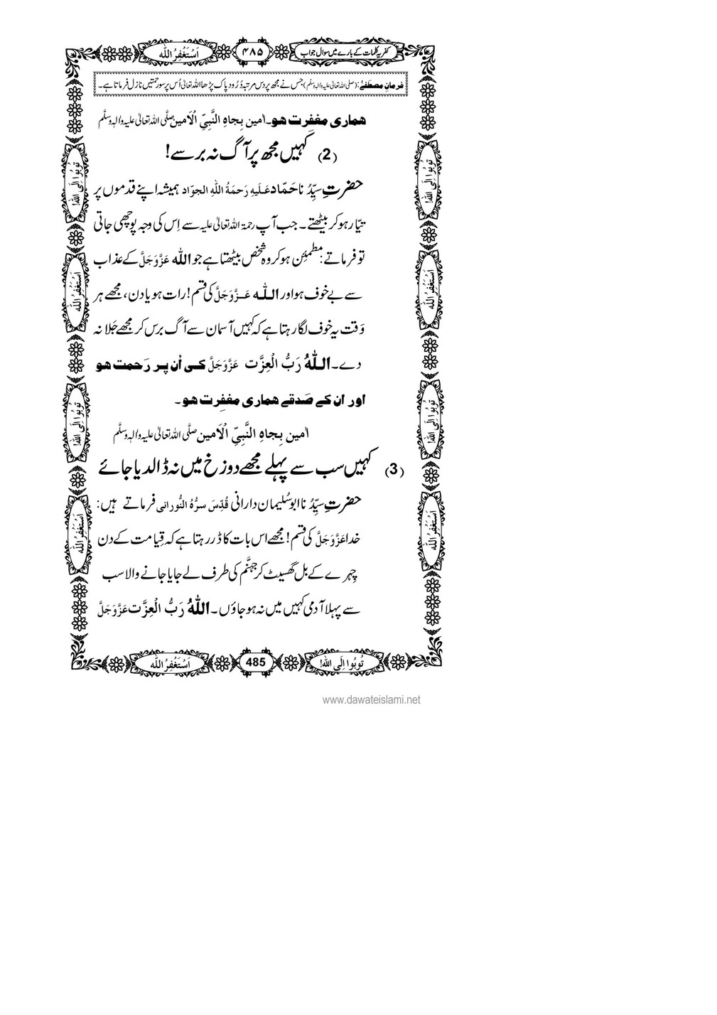 My Publications Kufriya Kalmaat Kay Baray Main Sawal Jawab Page 504 505 Created With Publitas Com