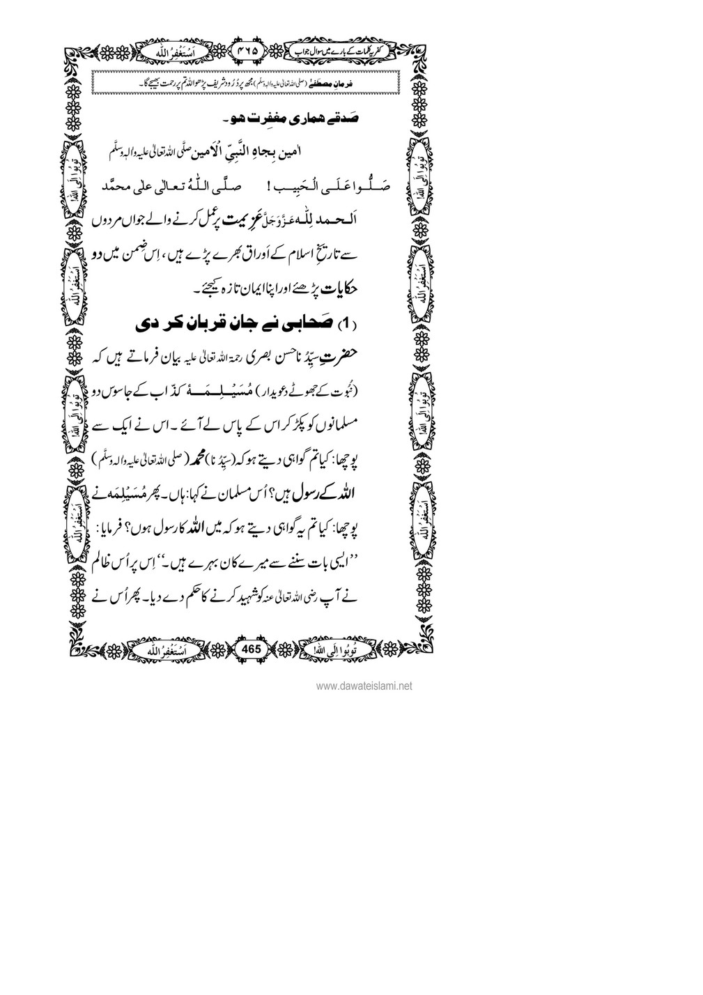 My Publications Kufriya Kalmaat Kay Baray Main Sawal Jawab Page 484 Created With Publitas Com