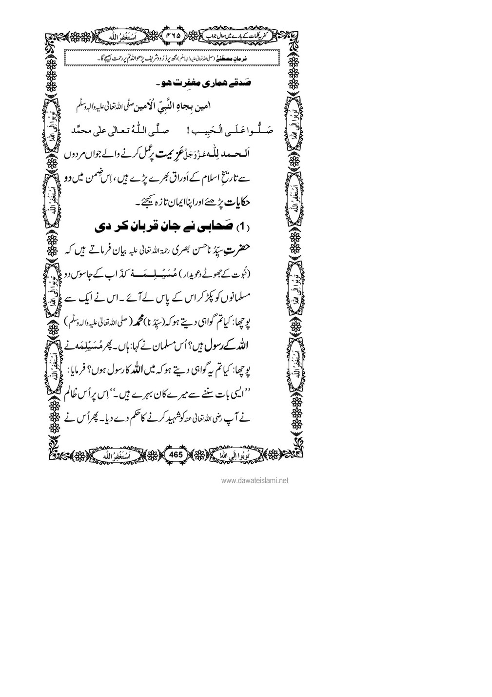 My Publications Kufriya Kalmaat Kay Baray Main Sawal Jawab Page 480 481 Created With Publitas Com