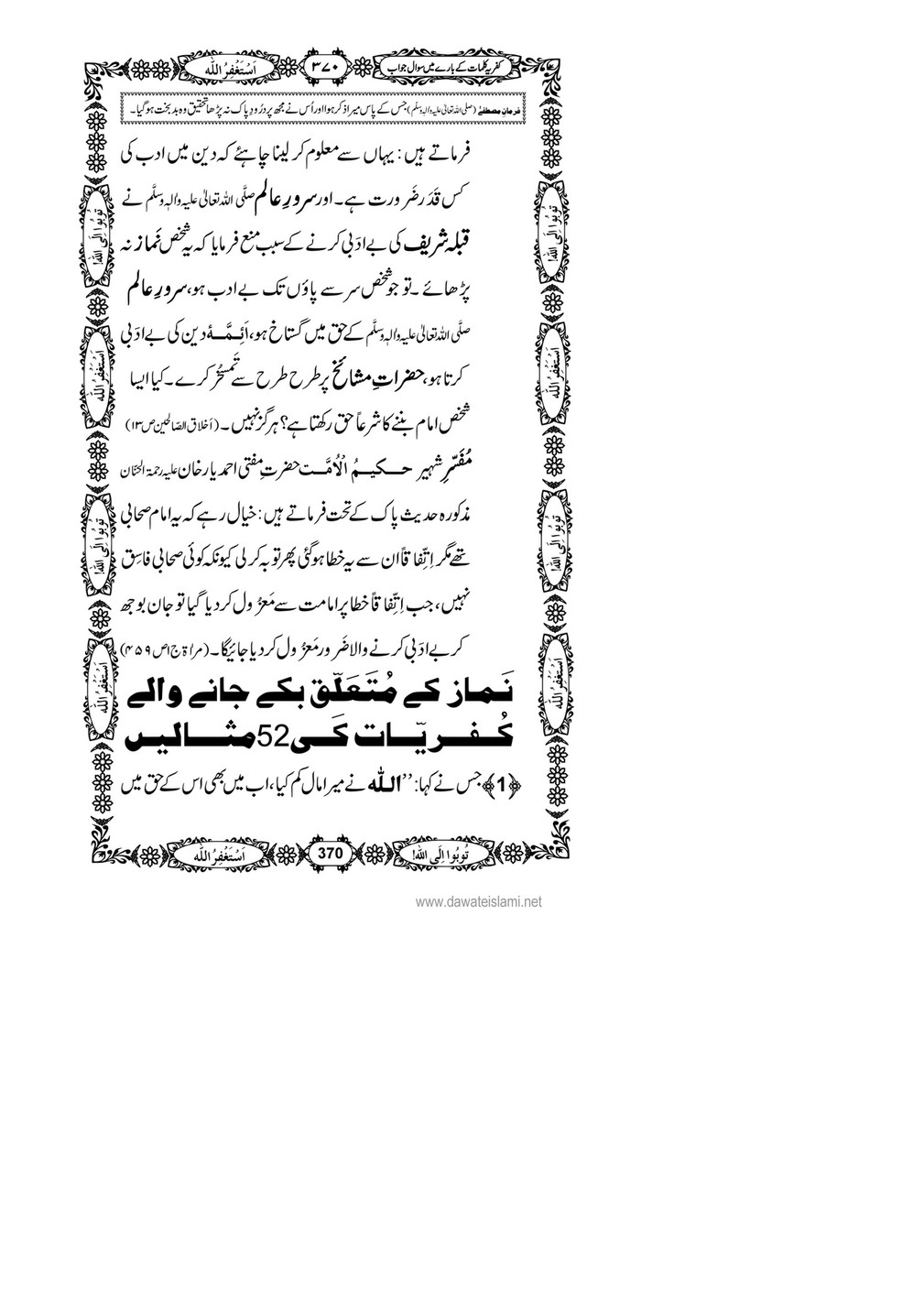 My Publications Kufriya Kalmaat Kay Baray Main Sawal Jawab Page 3 3 Created With Publitas Com