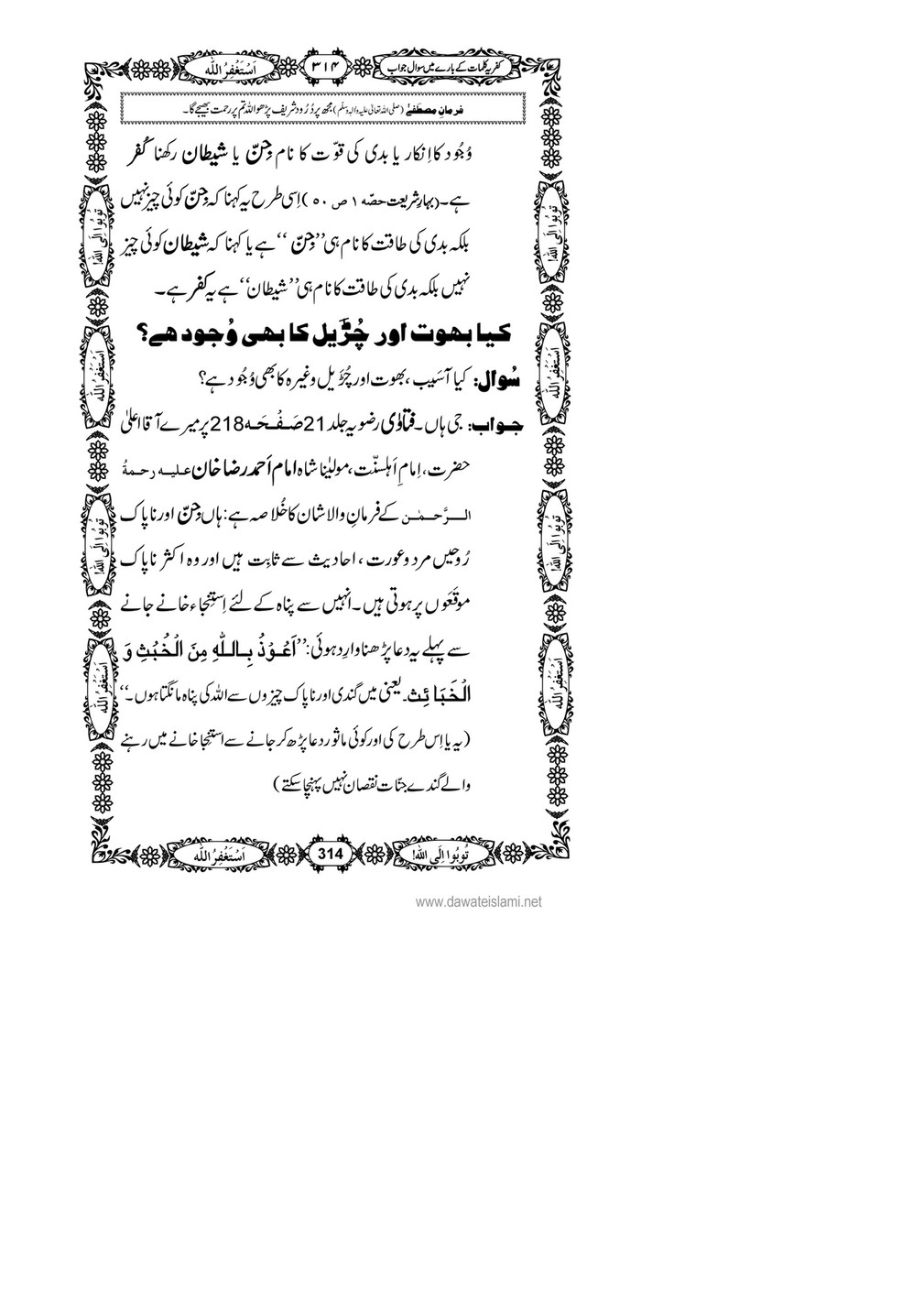 My Publications Kufriya Kalmaat Kay Baray Main Sawal Jawab Page 328 329 Created With Publitas Com