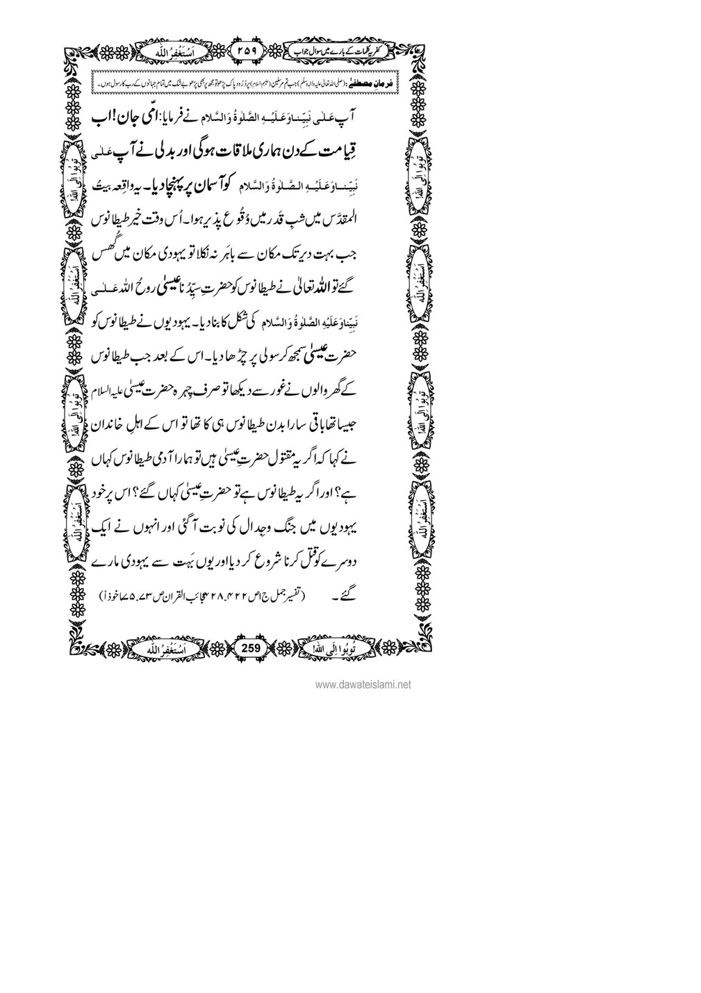 My Publications Kufriya Kalmaat Kay Baray Main Sawal Jawab Page 274 275 Created With Publitas Com