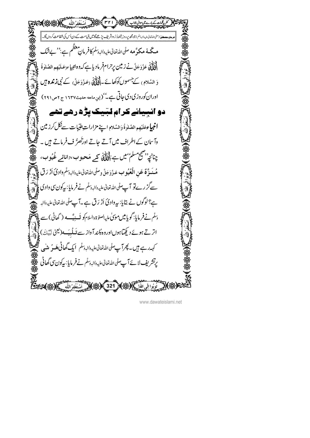 My Publications Kufriya Kalmaat Kay Baray Main Sawal Jawab Page 336 337 Created With Publitas Com