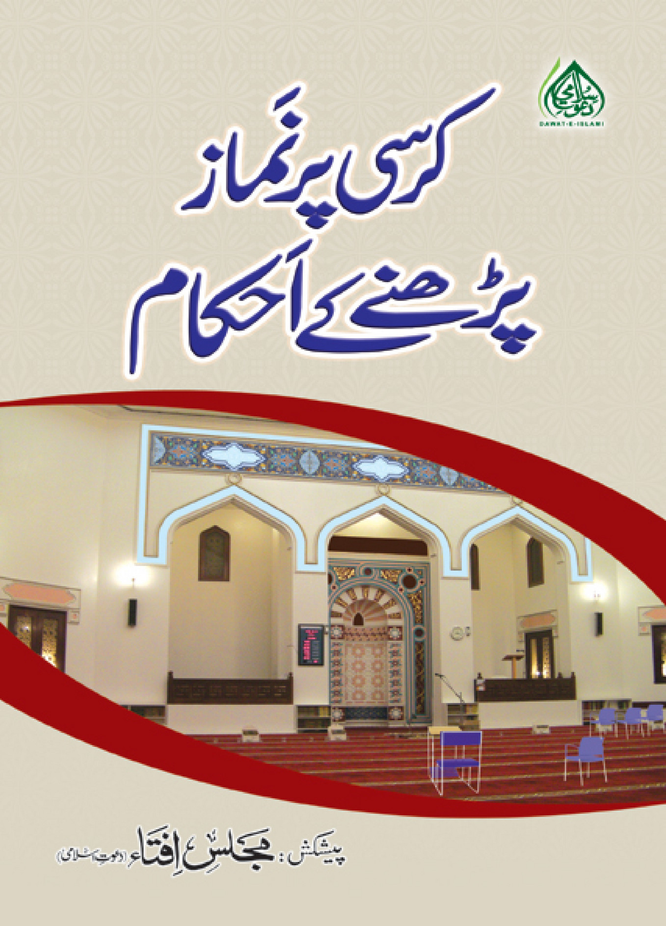 My publications Kursi Par Namaz Phrnay Kay Ahkam Page 1 Created