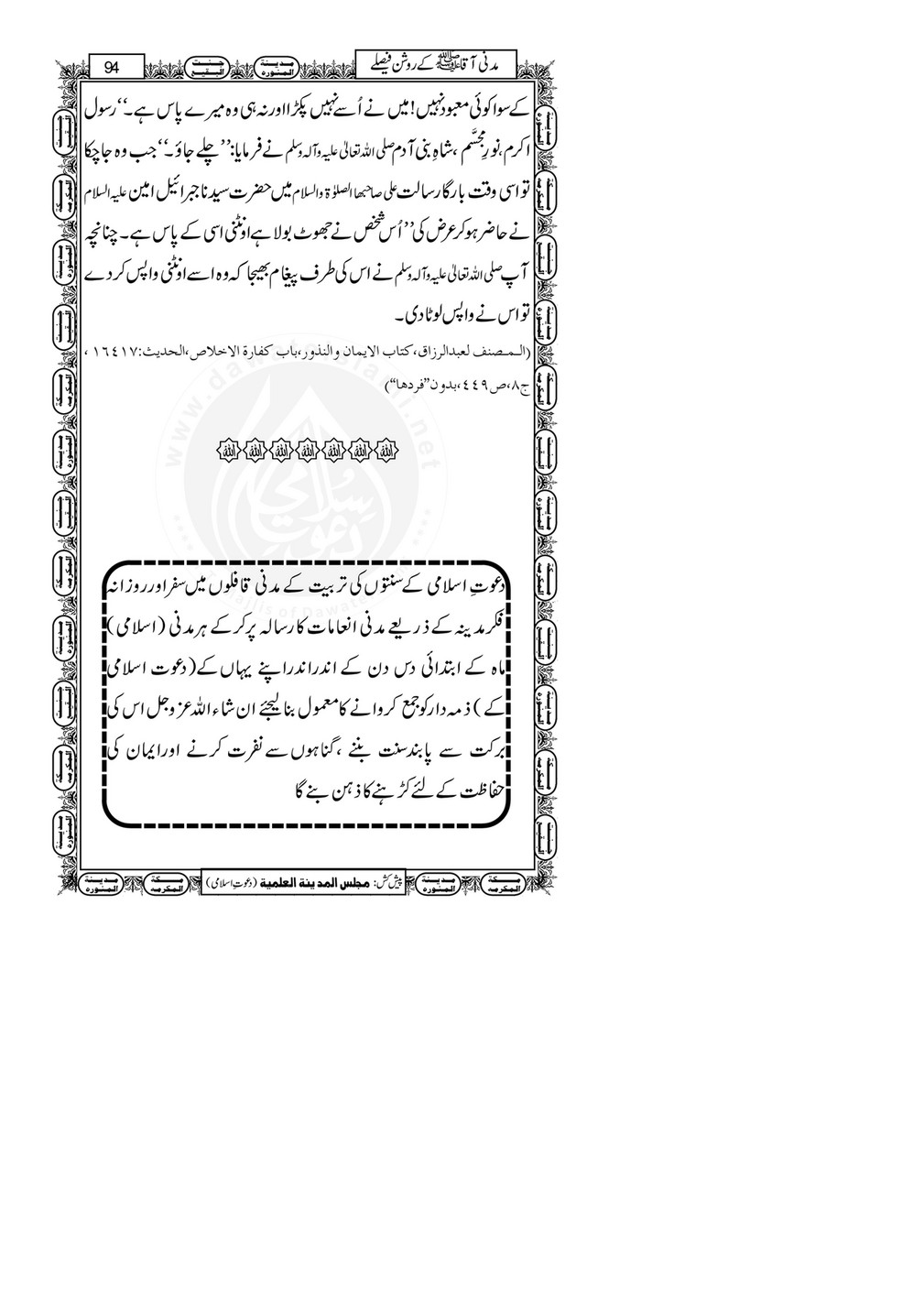 My Publications Madani qa Kay Roshan Faislay Page 96 Created With Publitas Com
