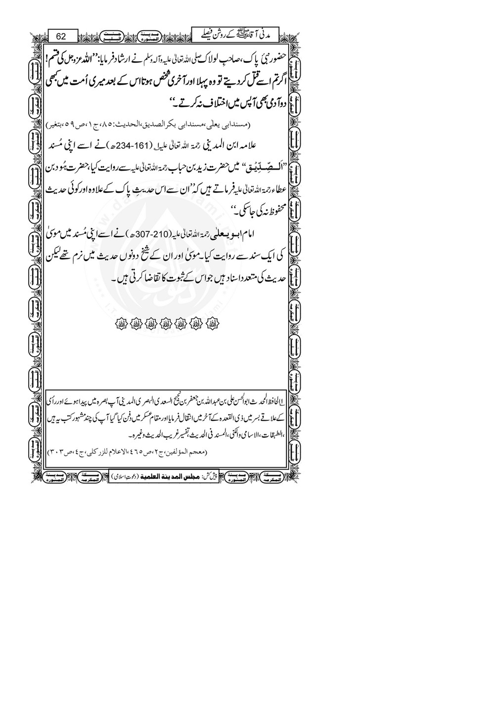 My Publications Madani qa Kay Roshan Faislay Page 62 63 Created With Publitas Com