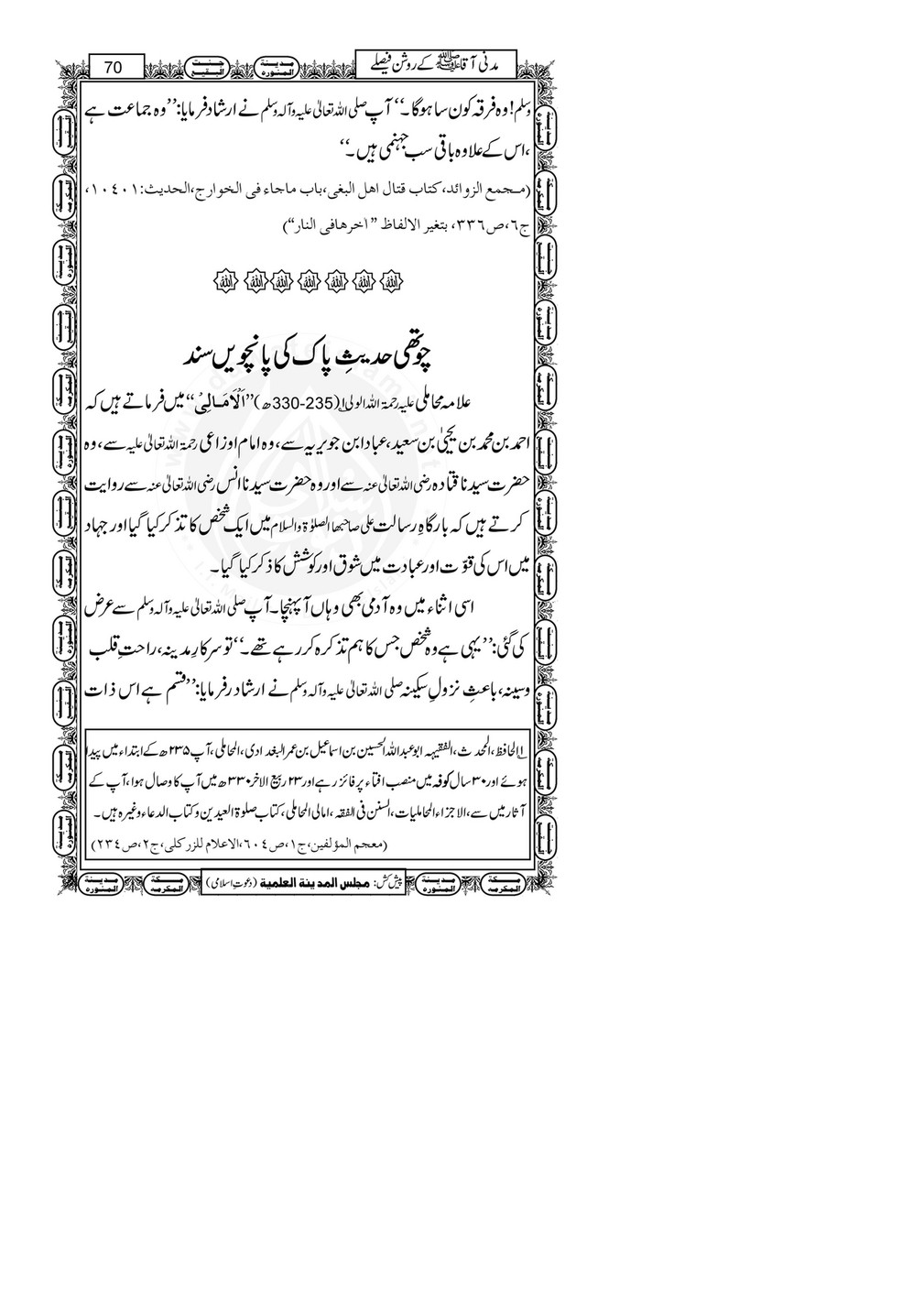 My Publications Madani qa Kay Roshan Faislay Page 72 73 Created With Publitas Com