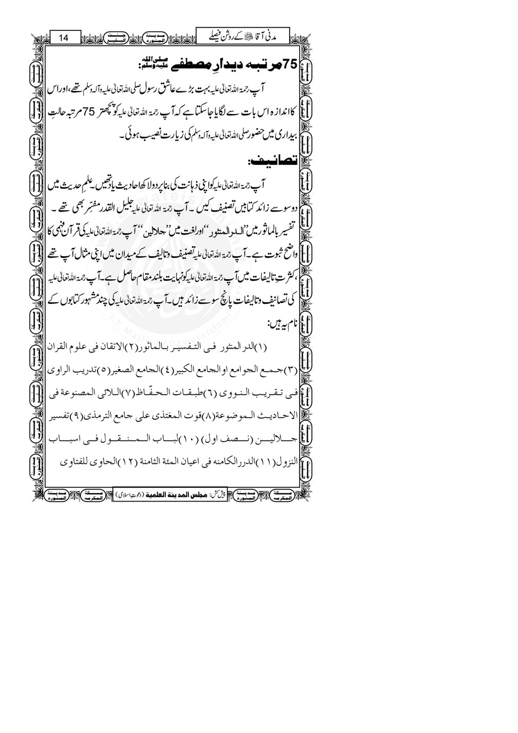 My Publications Madani qa Kay Roshan Faislay Page 16 17 Created With Publitas Com