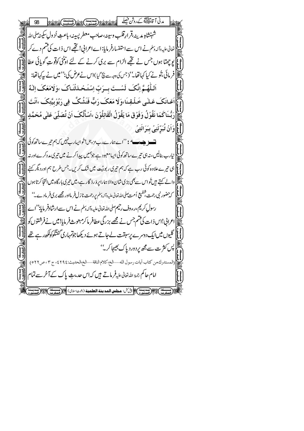 My Publications Madani Aaqa Kay Roshan Faislay Page 103 Created With Publitas Com