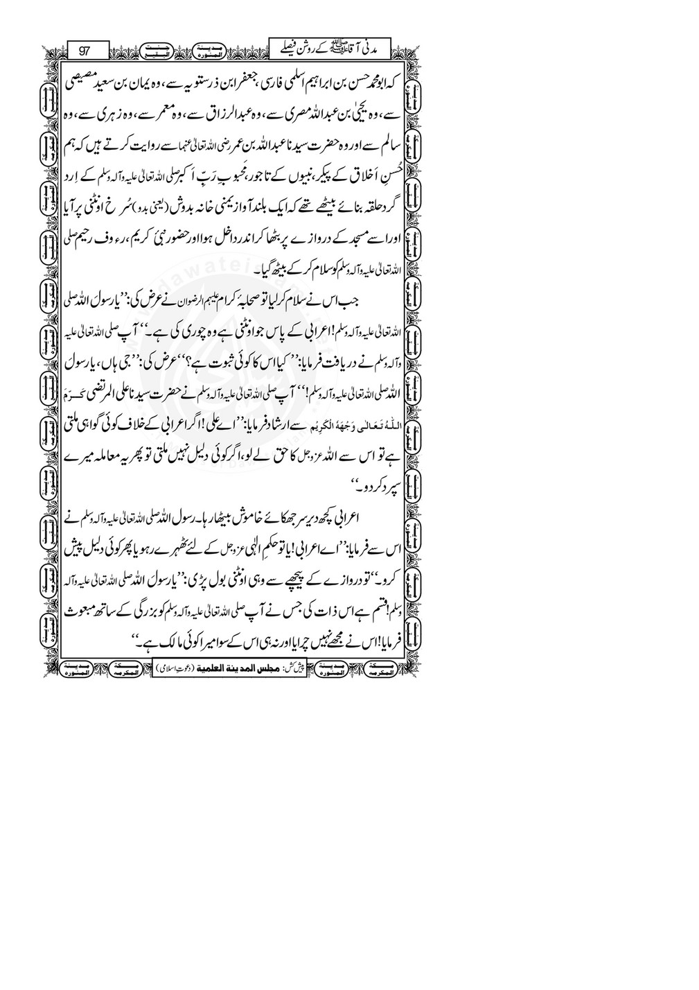 My Publications Madani qa Kay Roshan Faislay Page 103 Created With Publitas Com