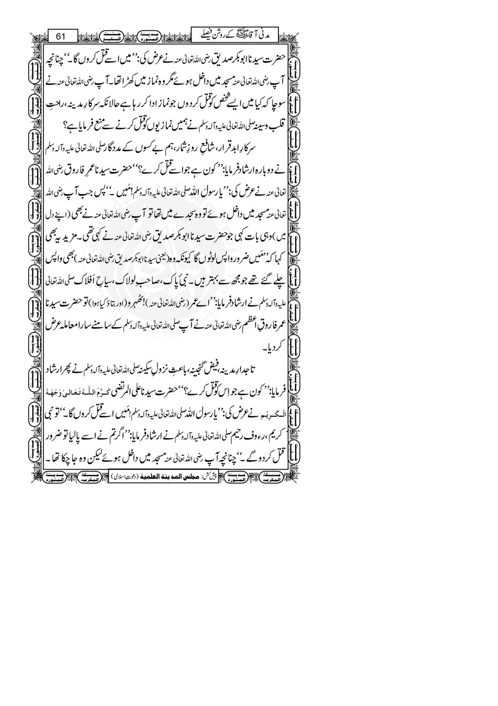 My Publications Madani qa Kay Roshan Faislay Page 62 63 Created With Publitas Com