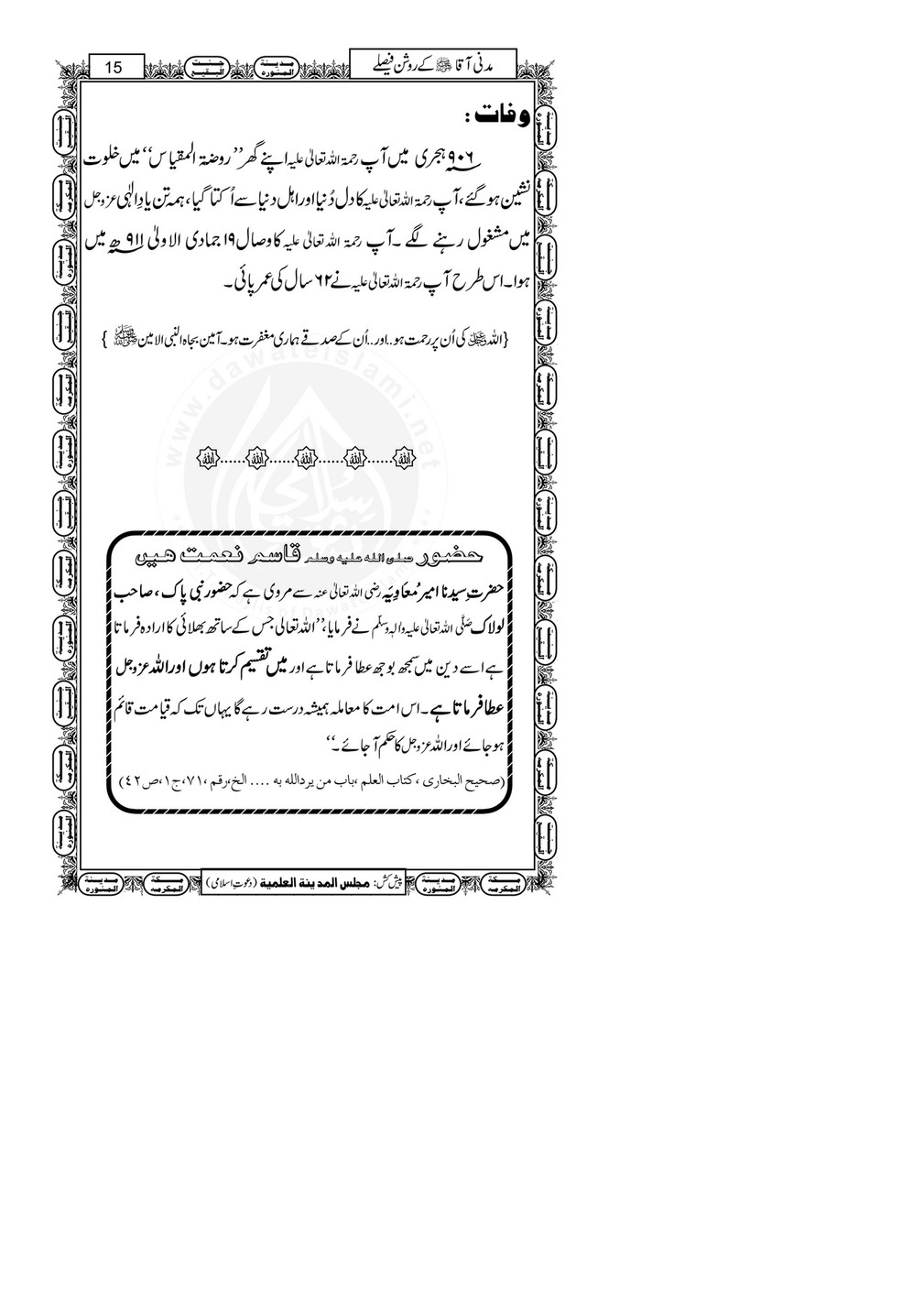 My Publications Madani qa Kay Roshan Faislay Page 16 17 Created With Publitas Com