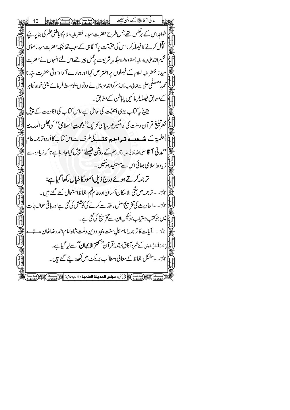 My Publications Madani qa Kay Roshan Faislay Page 14 15 Created With Publitas Com