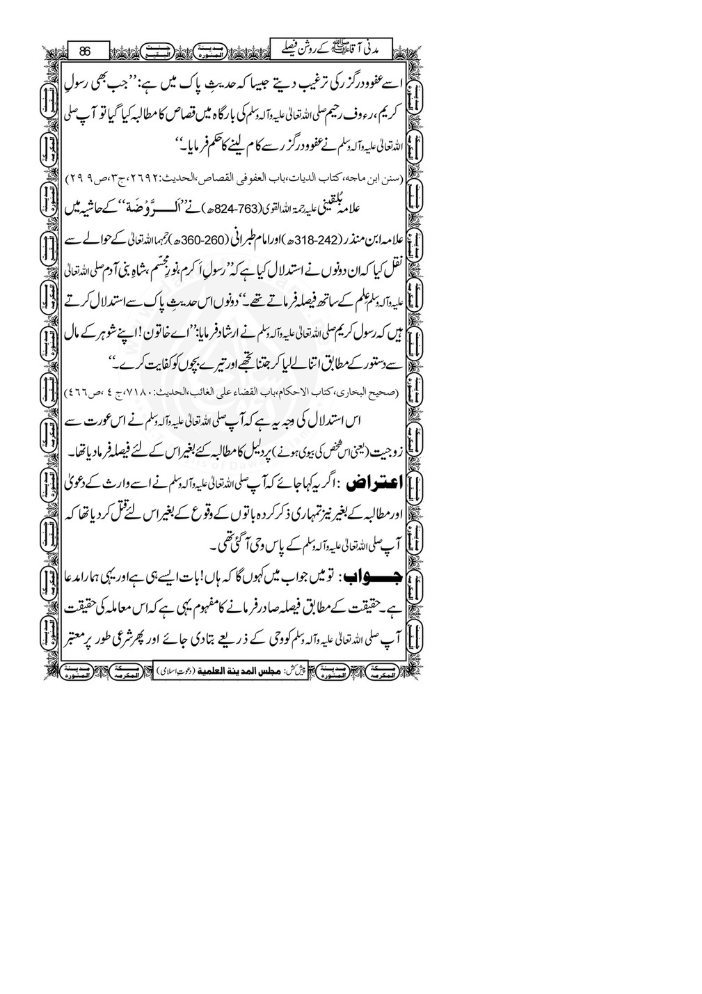 My Publications Madani qa Kay Roshan Faislay Page 86 87 Created With Publitas Com