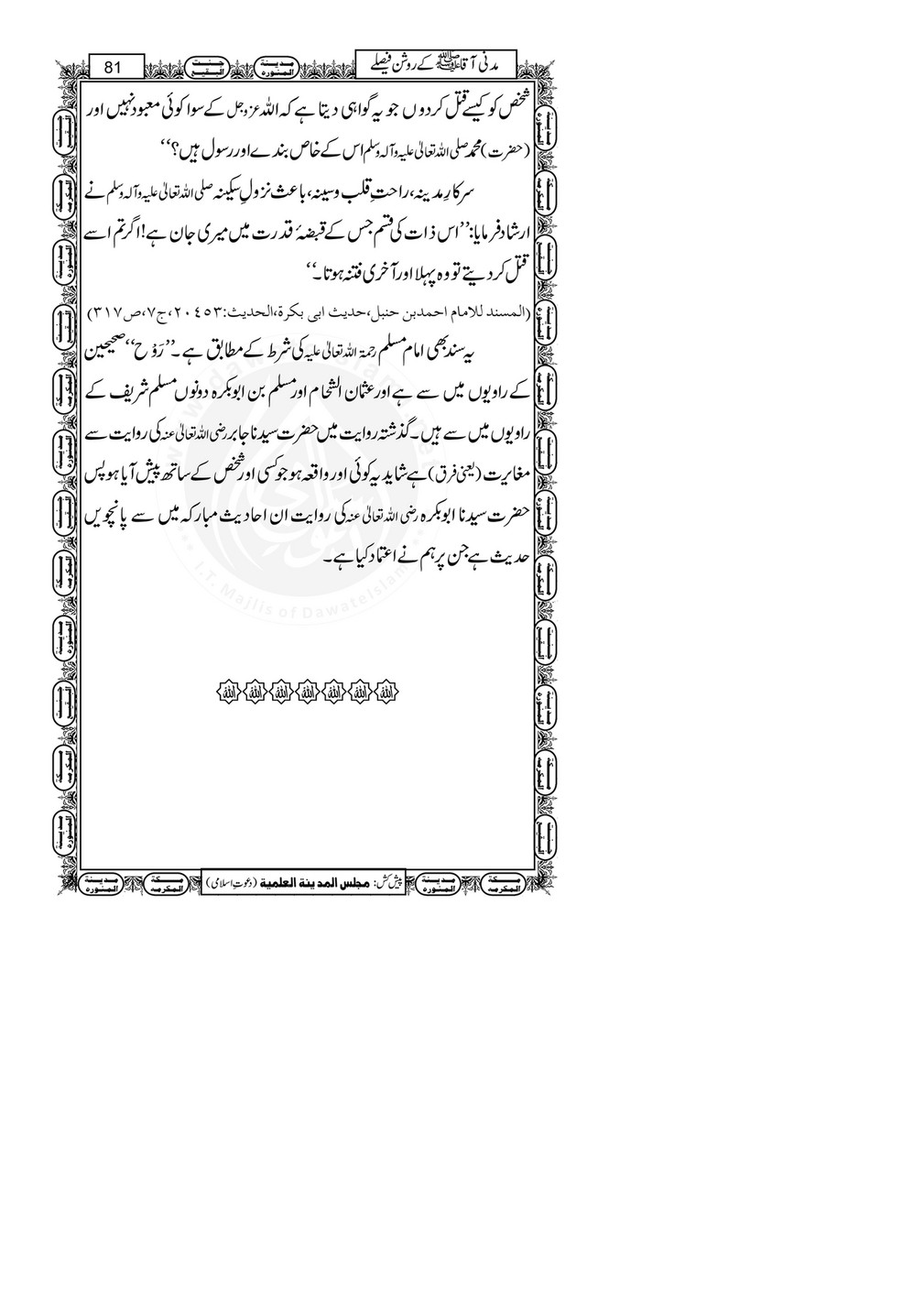 My Publications Madani qa Kay Roshan Faislay Page 86 87 Created With Publitas Com