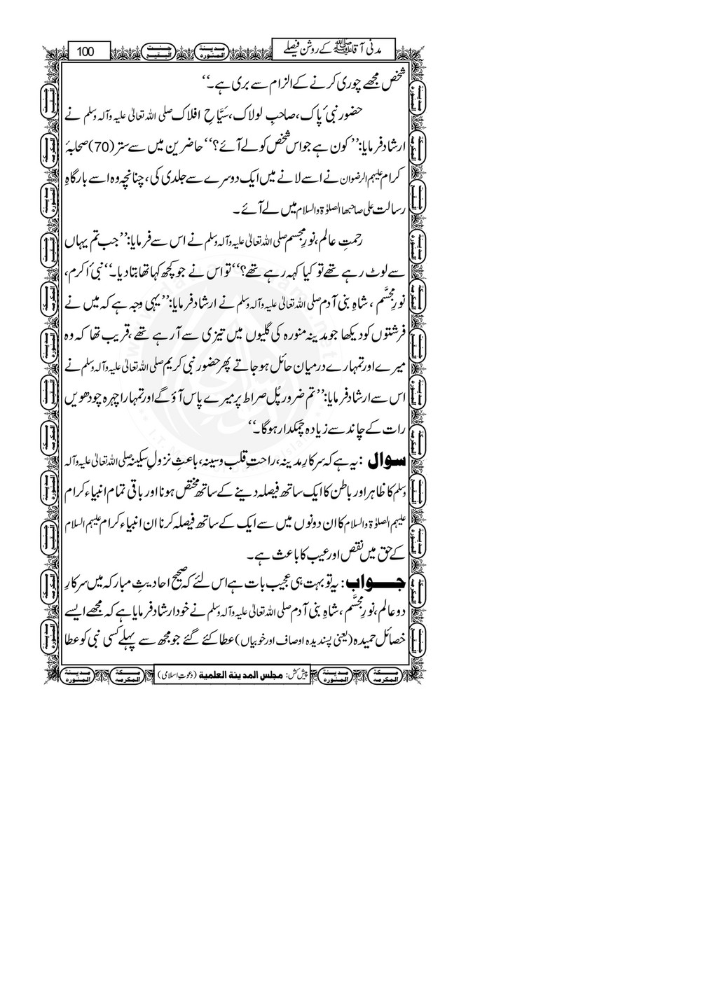 My Publications Madani qa Kay Roshan Faislay Page 103 Created With Publitas Com