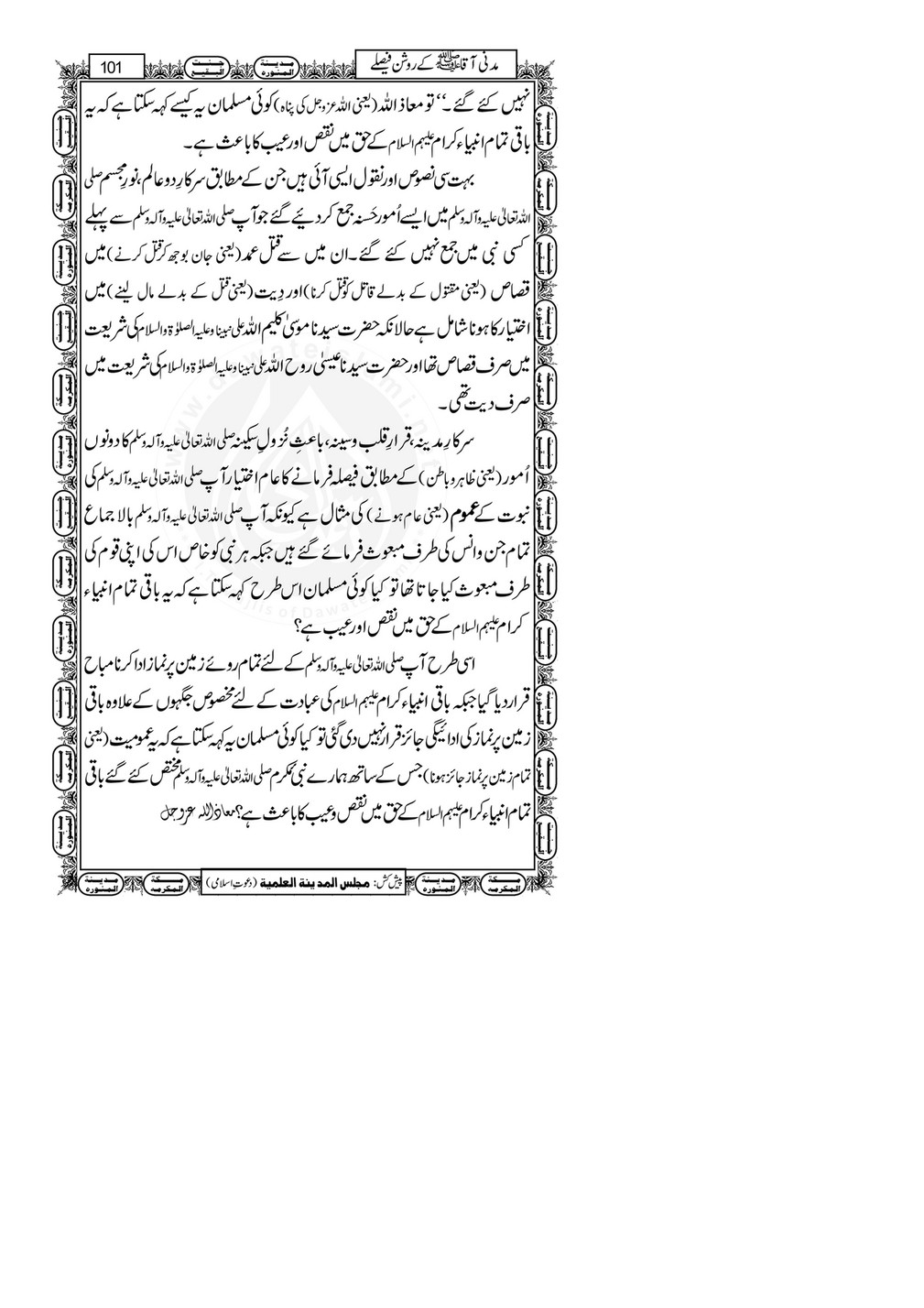 My Publications Madani qa Kay Roshan Faislay Page 103 Created With Publitas Com