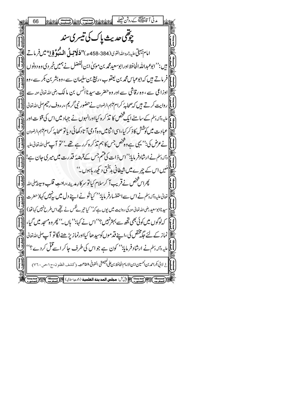 My Publications Madani qa Kay Roshan Faislay Page 69 Created With Publitas Com