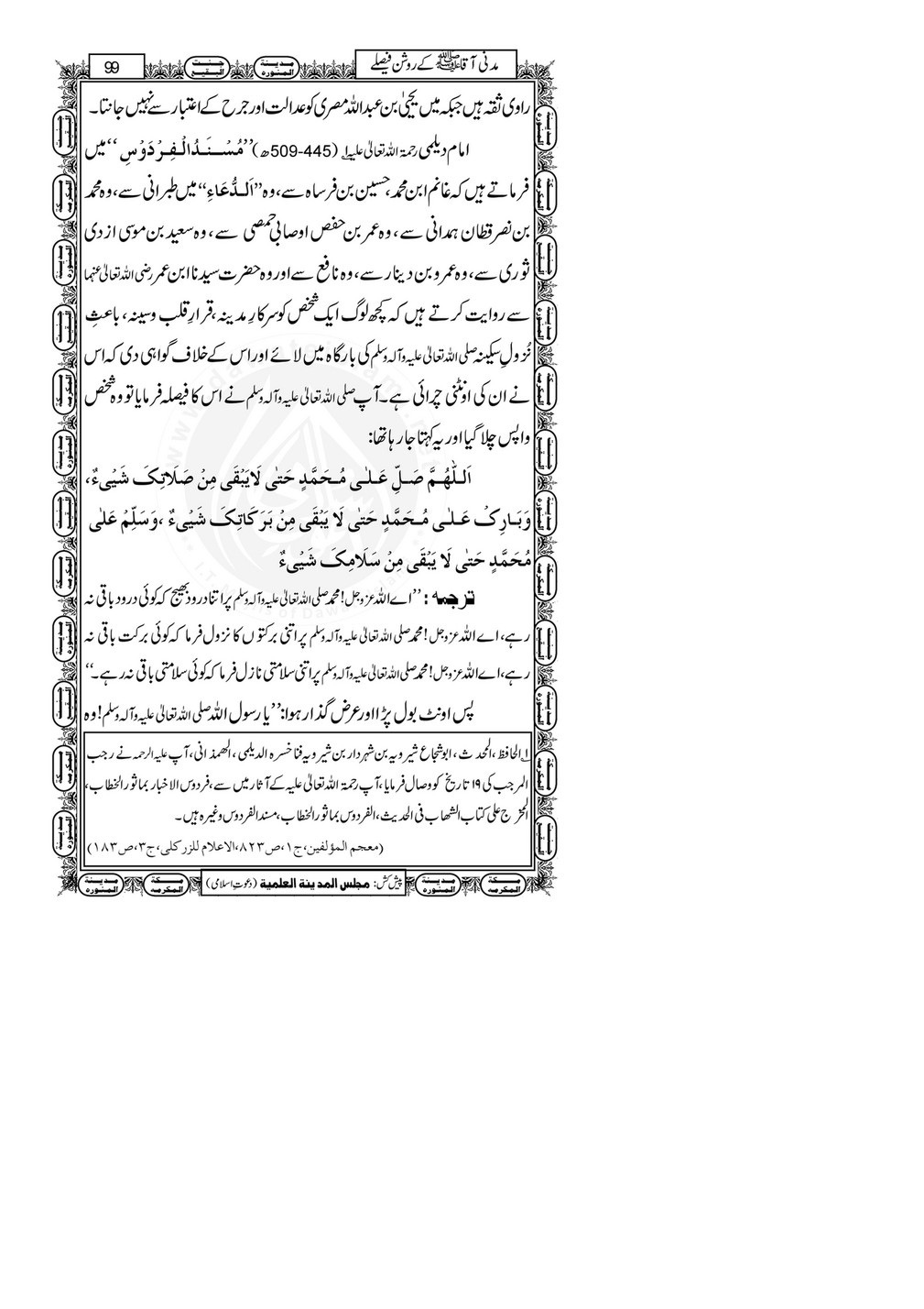 My Publications Madani qa Kay Roshan Faislay Page 103 Created With Publitas Com
