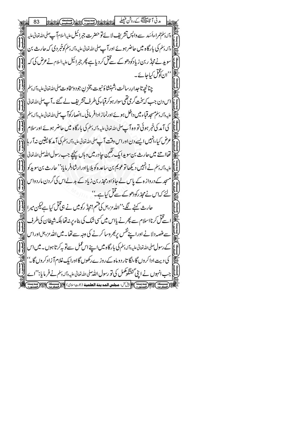 My Publications Madani qa Kay Roshan Faislay Page 86 87 Created With Publitas Com